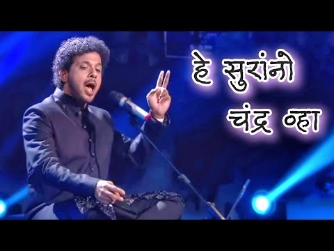 He Surrano Chandra Vha | Mahesh Kale | Most Superlative Performance..!!