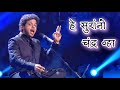 He Surrano Chandra Vha Mahesh Kale Most Superlative Performance