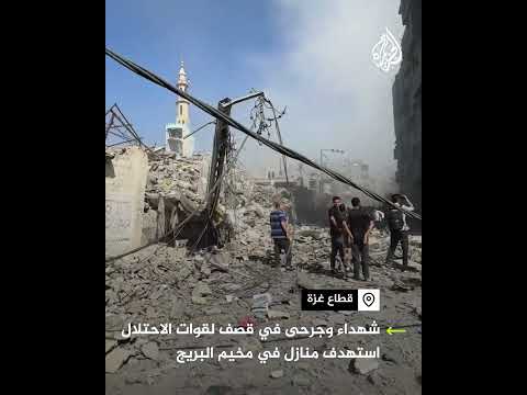 شهداء وجرحى بينهم أطفال بقصف إسرائيلي بمخيم البريج