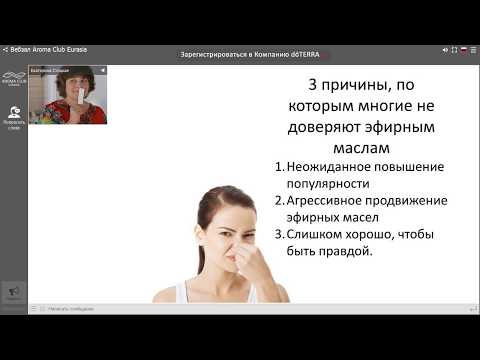 Екатерина Стоцкая. Ответы на типичные возражения по поводу ароматерапии