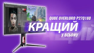 QUBE Overlord P27Q180 - відео 2