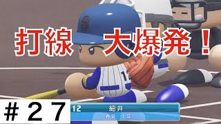 【パワプロ2019】県大会2回戦！打線爆発！？【栄冠ナイン実況　春栄高校編＃２７】