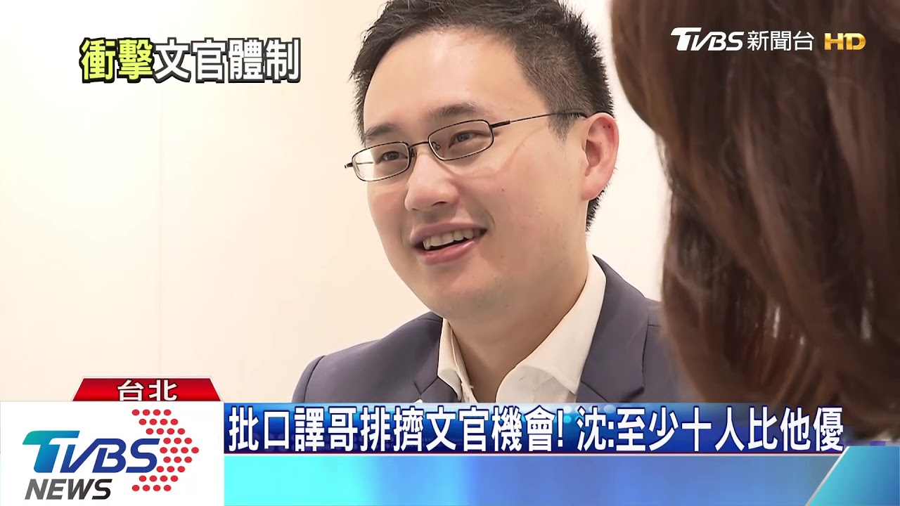 口譯哥發文滅火　沈呂巡轟：長官知道嗎？