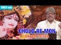 CHOLO RE MON | MANNA DEY | BHARAT TRITHA | Bengali Devotional Songs | Bengali Songs | Atlantis Music