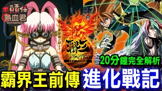 [閒聊] 進化戰記 水管短片