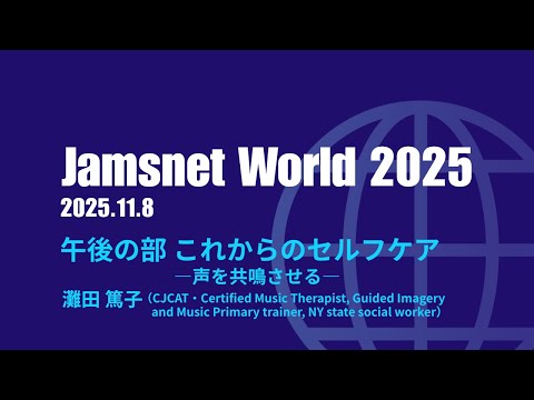 Jam Net イベント動画 ライブラリ(一般) | 動画ライブラリ | JAMSNET