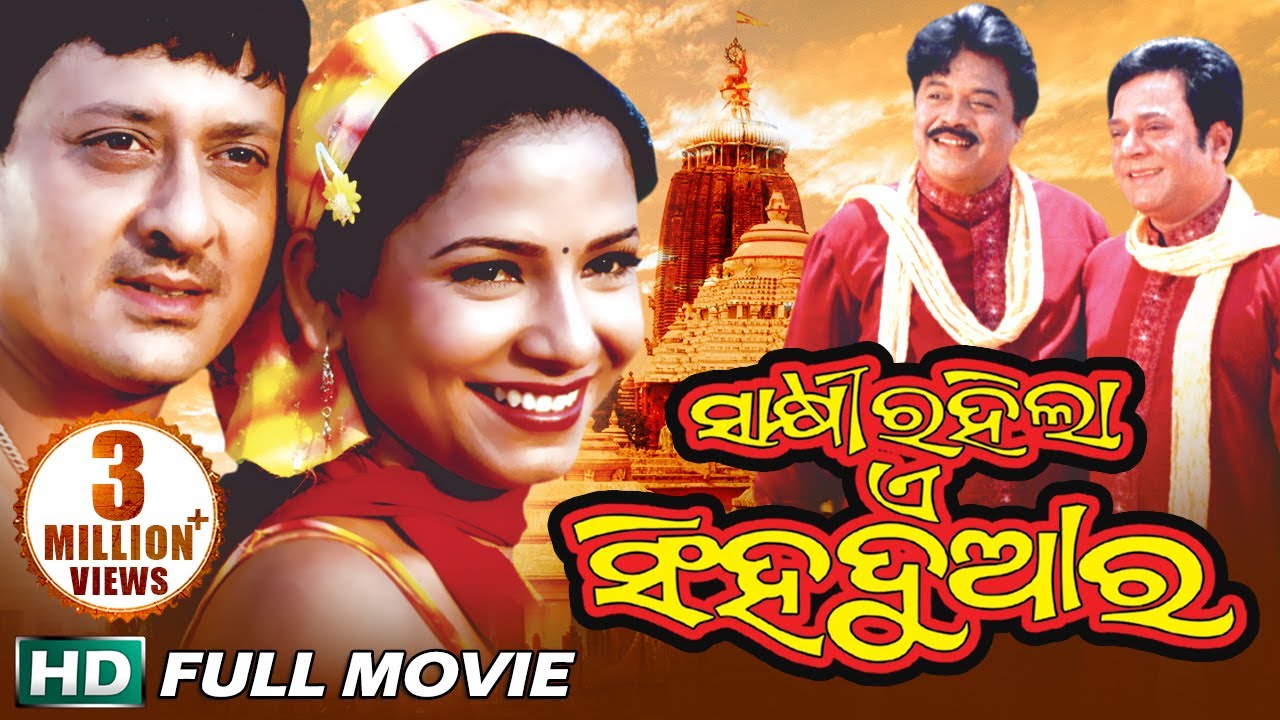 Sakshi Rahila Ae Singha Duaara Official Trailer