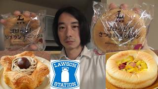 ローソン　甘いパン紹介＜ゴロっと！モンブランデニッシュ・ゴロっと！さつまいものパン＞