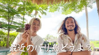 最近のバリ島と近況と雑談？【ゲストホリさん】