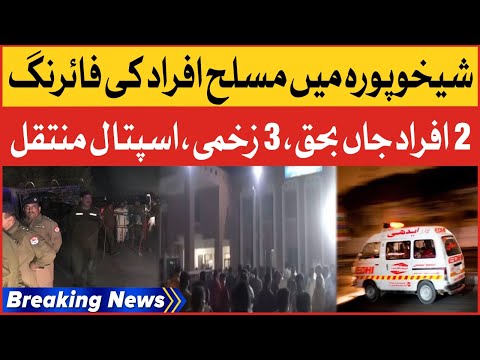 Firing Incident In Sheikhupura | Died And Injured Persons Updates | Breaking News