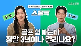 [스몰톡] 필드 나가기 전 필수 시청! 골프왕이 알려주는 골프 상식 총정리