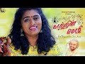 KAATRINMOZHI POI SOLLA MASH UP VIDYASAGAR ST CECILIA PRODUCTIONS SONIA AAMOD
