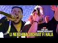 الأغنية المنتظرةCheb Zaki Ft Mohamed Benchenet - li Nebghiha 3ach9at fi Hala ©️Avec Palolo Live 2024