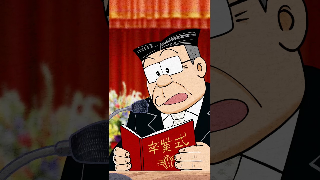 卒業式 #創作 #あるある #ドラえもん #アニメ #animation