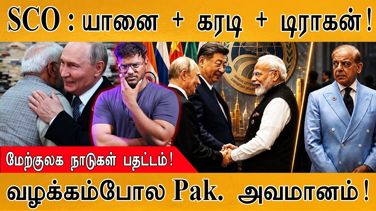 SCO Summit : யானை + கரடி + டிராகன்! | பதட்டத்தில் Eagle | Putin | Karthick MaayaKumar | 