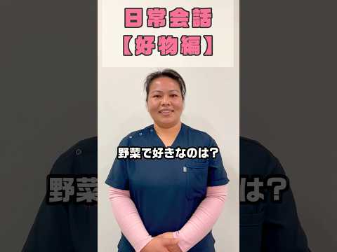 それって野菜好き？#shorts