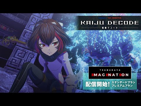 KAIJU DECODE 怪獣デコード
