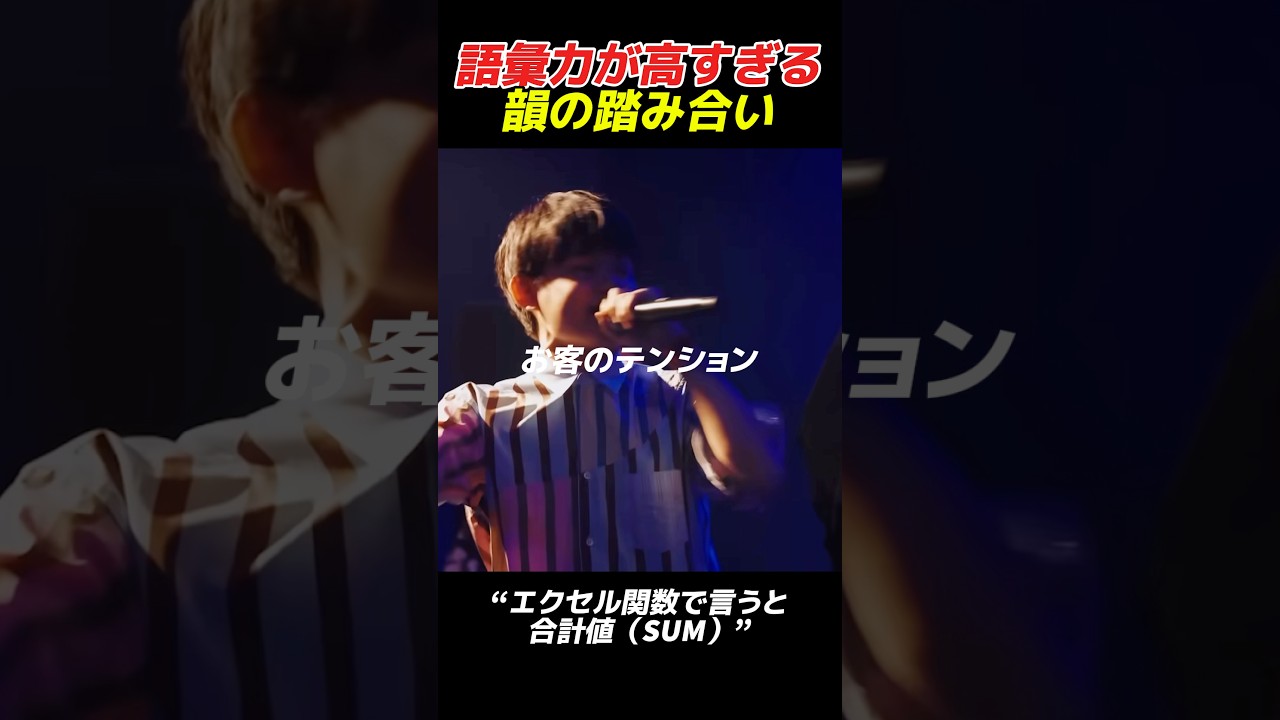 語彙力が高すぎる韻の踏み合い