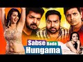 Sabse Bada Hungama Full Comedy Movie 2023 Jiiva Tamil Hindi Dubbed Full Movie In 2023