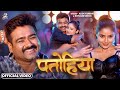 Video पतोहिया Alok Kumar Shivani Singh Patohiya New Bhojpuri Song 2025 Aadishaki Films