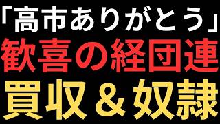 拡散されたら高市政権が終わる自民党の捏造