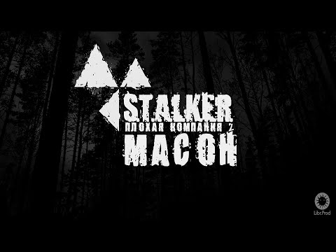 Плохая Компания 2-Масон #6 'Тёмная Долина,Левицкий,эхолокаторы,Запара,Мутный'