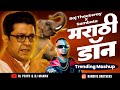 Marathi Don Dj Mashup Raj Thackeray X Sambata Kolhapur Madhuri Hatti MNS SONG 2026