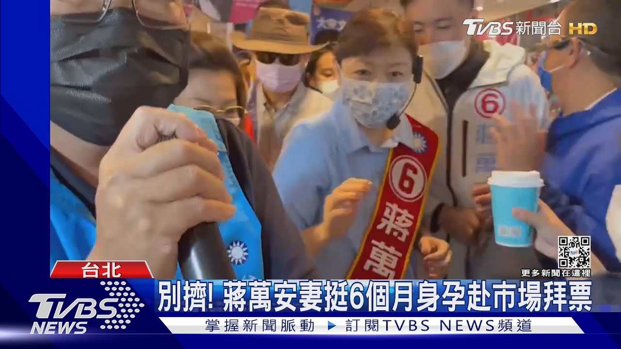 別擠! 蔣萬安妻挺6個月身孕赴市場拜票