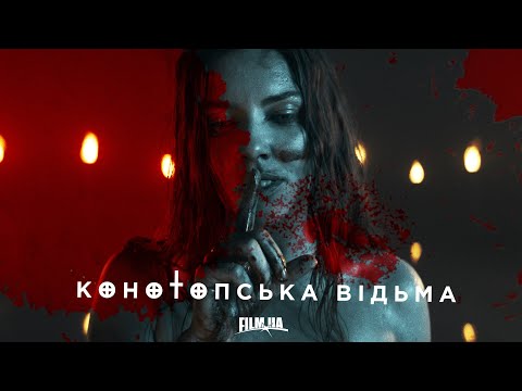 Офіційний тизер