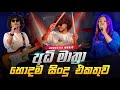ජනප්‍රියම සිංදු ටිකක් SINHALA ACUSTIC SONGS COLLECTION 2024