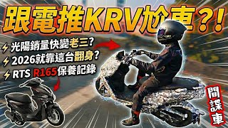 Will Kymco's 2026 comeback rely on the G7?! Rumors of the second-generation KRV electric motor re...