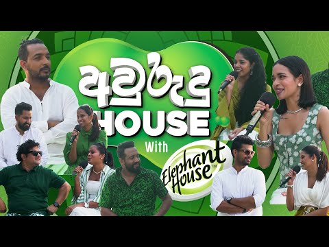 අවුරුදු House With  Elephant House | ITN