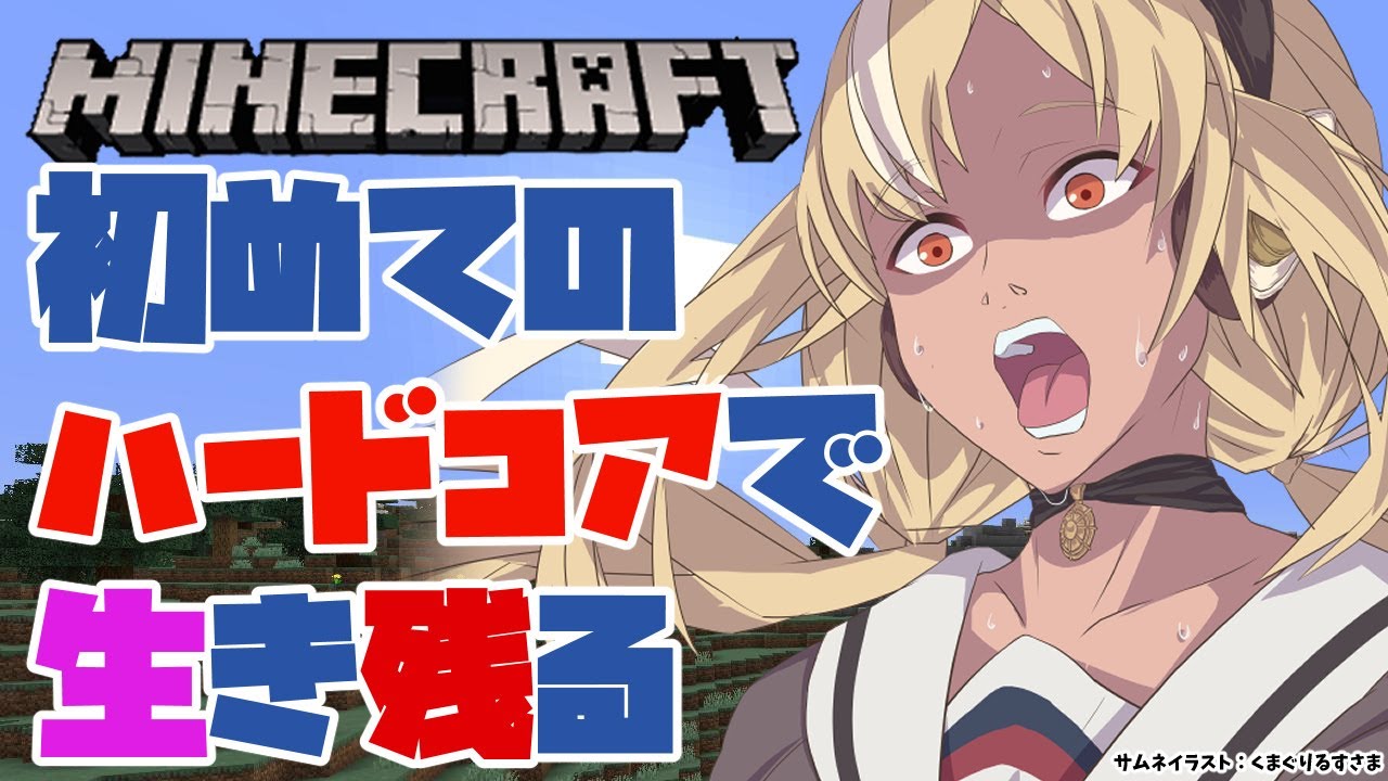【マインクラフト/Minecraft】ハードコアで生き抜く【不知火フレア/ホロライブ】