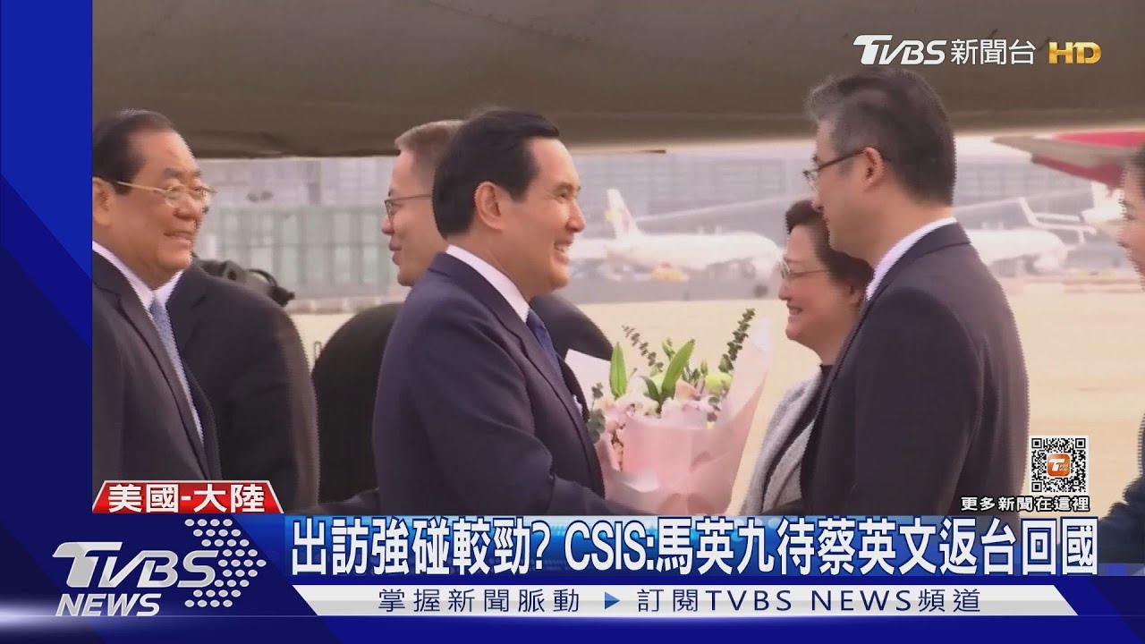 出訪強碰較勁?蔡英文過境美會眾院議長 馬英九赴陸