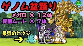 ゲノム盆踊り にゃんこ大戦争 シンギュラリティ村 星３ 星２ تنزيل الموسيقى Mp3 مجانا