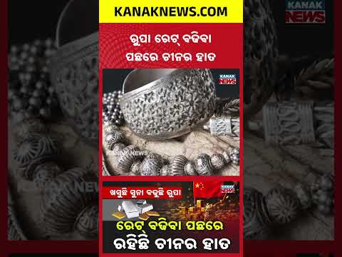 Silver Hits Record High, Gold Slips | China Factor Behind Silver Price Rise