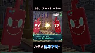 【ポケモンZA】Xランクがお似合いと言われた結果…ｗ #ゲーム実況#ポケモンza #ポケモン