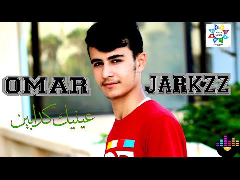 OMAR JARKZZ -Eneik kaddabin (cever Video) | عموري جركز -عينيك كدابين-_- حصريأ