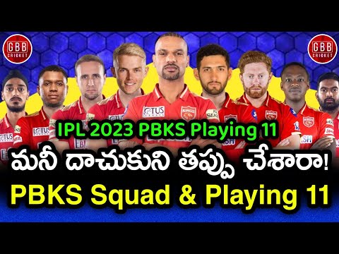PBKS Playing 11 For IPL 2023 In Telugu | Punjab Kings Squad After 2023 Mini Auction | GBB Cricket