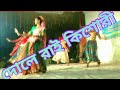 Dole Rai Kisori Dance Performance দোলে রাই কিশোরী Covar Dance