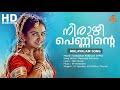 Neerazhi Penninte Video Song Kizhakkan Pathrose Mammootty Innocent KJ Yesudas KS Chithra