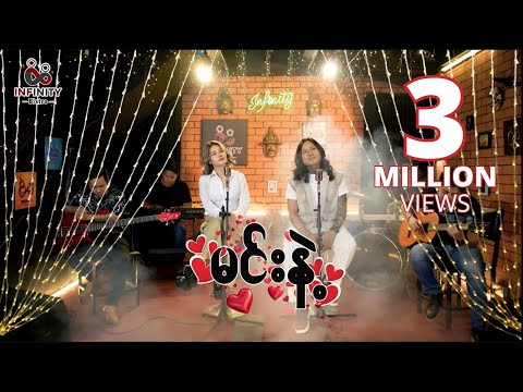 မင်းနဲ့  - Nay Min Eain, Jewel (Band Version)