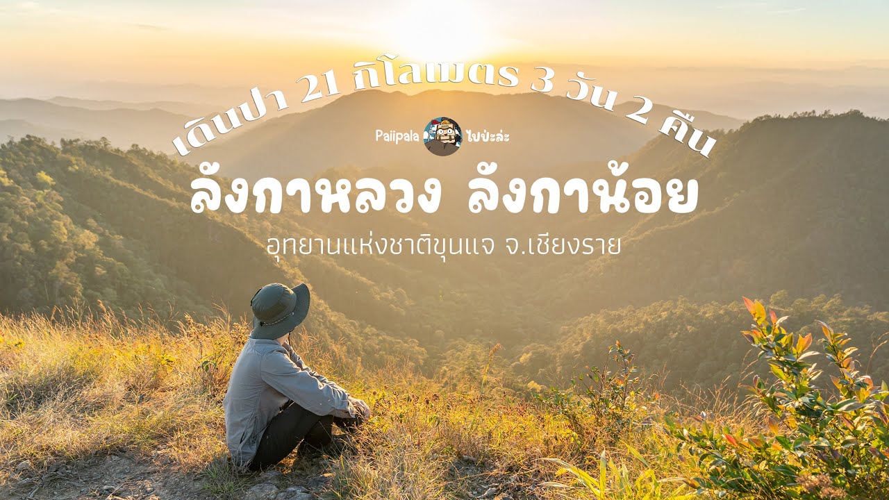 Doi Langka Luang