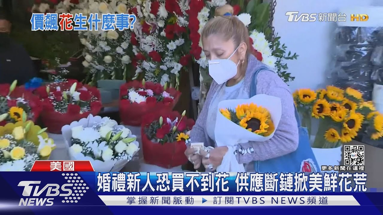 婚禮新人恐買不到花　供應斷鏈掀美鮮花荒