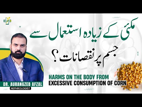 Is Corn Bad For Your Health? | Makai Zayda Khane Ke Nuksan | Side Effects Of Eating Too Much Corn