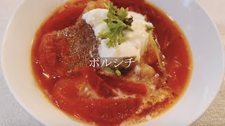 宝塚受験生のダイエットレシピ〜ボルシチ〜のサムネイル