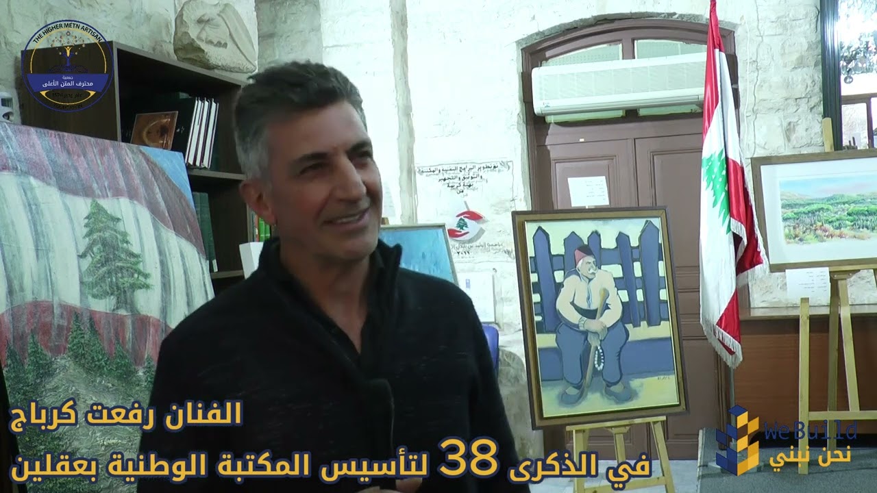 الذكرى 38 لتأسيس المكتبة الوطنية بعقلين