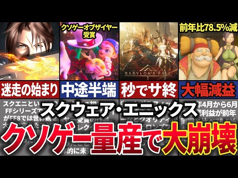 スクウェア・エニックスについて詳しく解説