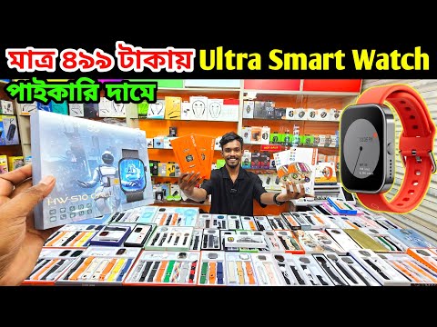 Smart Watch Price In Bangladesh 2025🔥 Android Smartwatch Price In Bangladesh 2025😱Ultra Smart Watch