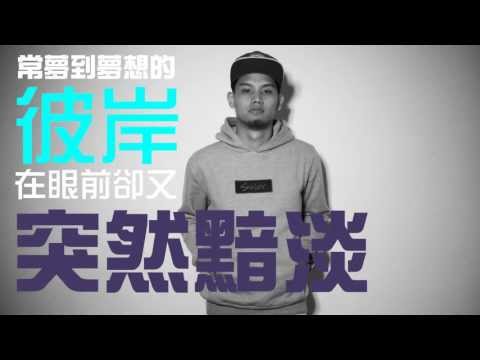 戰犯 JT Ft. 萬能麥斯 MightyMax 陳小律 - 夜行者 (字幕HD)
